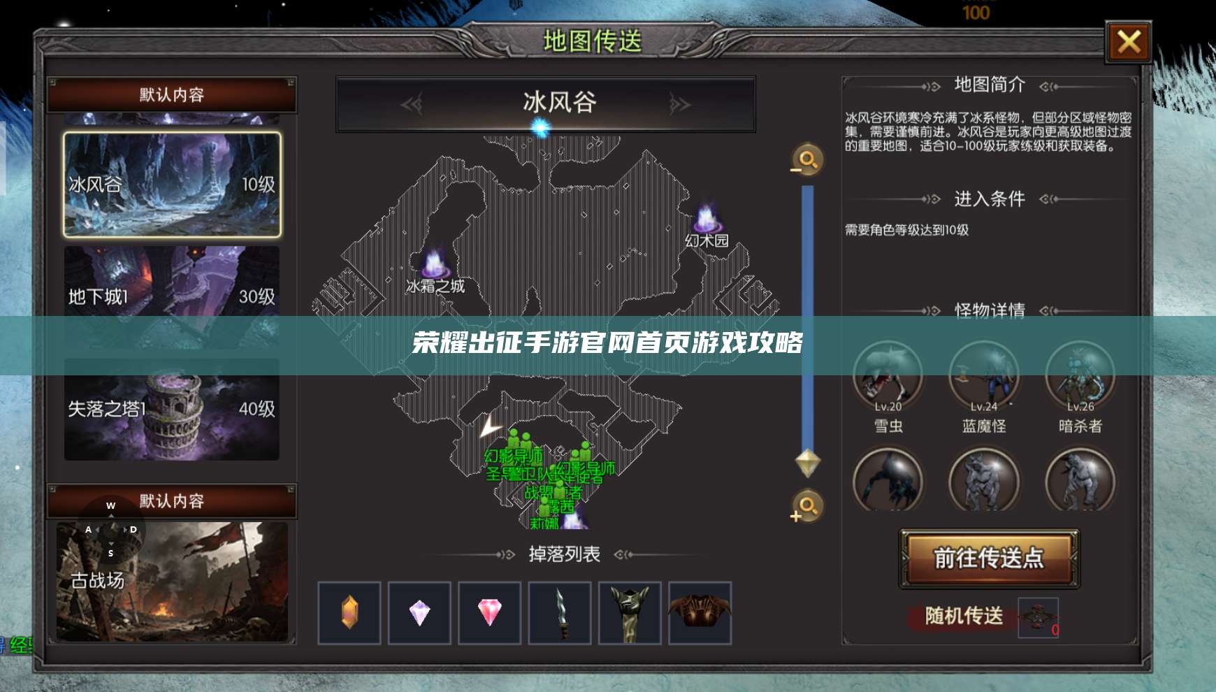 荣耀出征手游官网首页游戏攻略