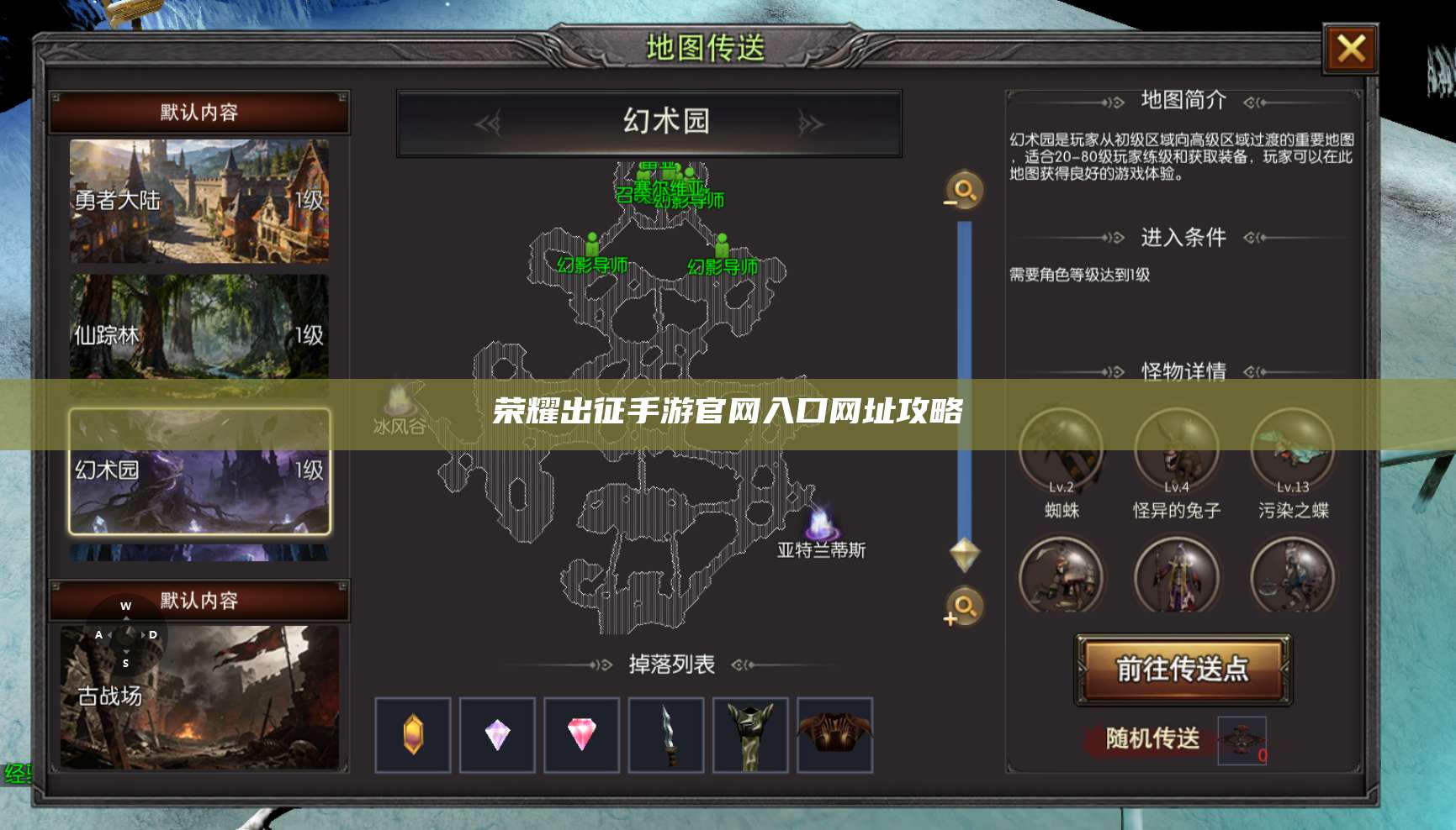 荣耀出征手游官网入口网址攻略