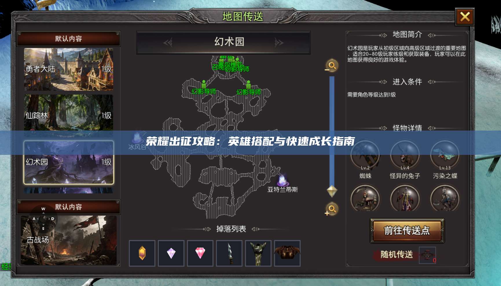 荣耀出征攻略：英雄搭配与快速成长指南