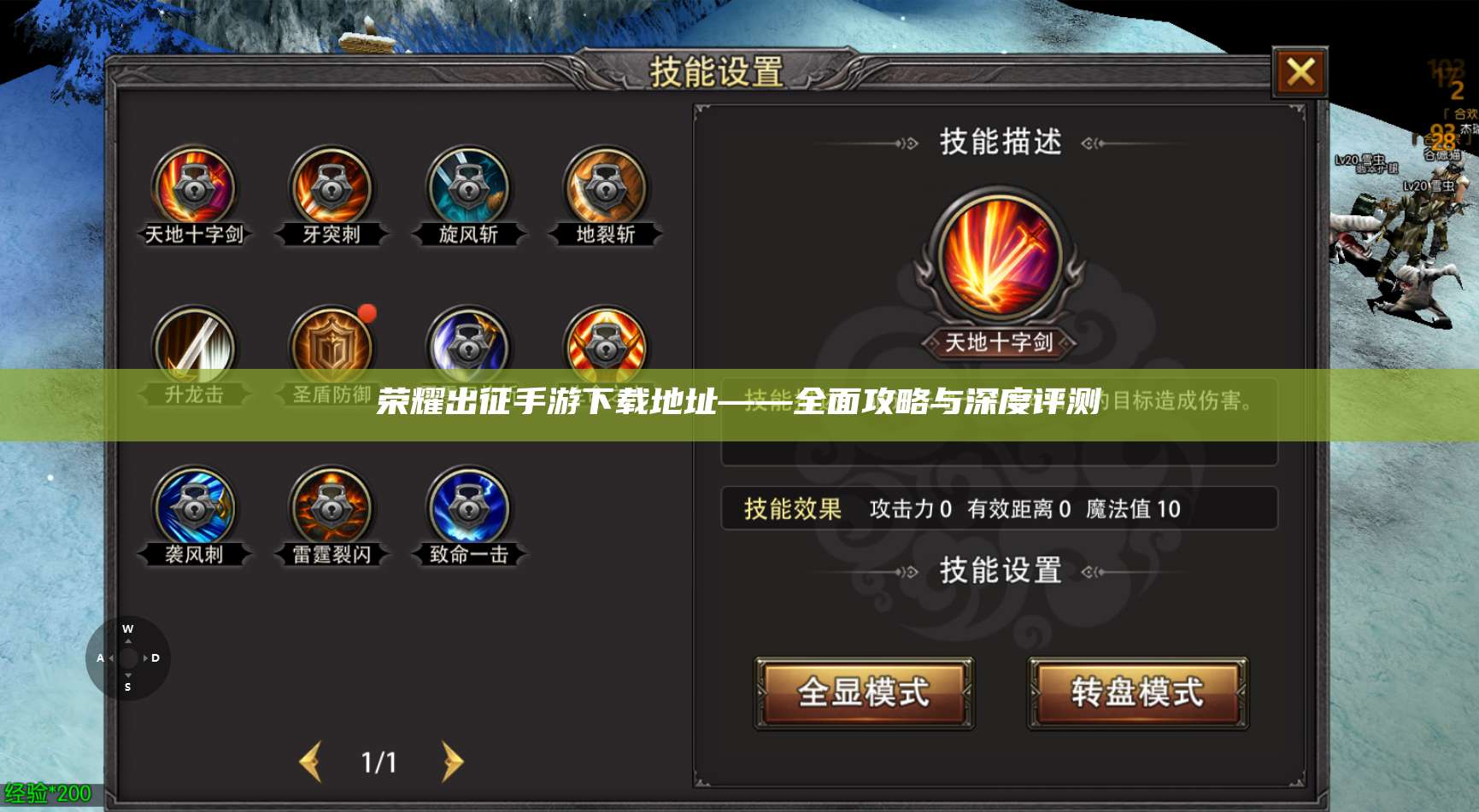 荣耀出征手游下载地址——全面攻略与深度评测