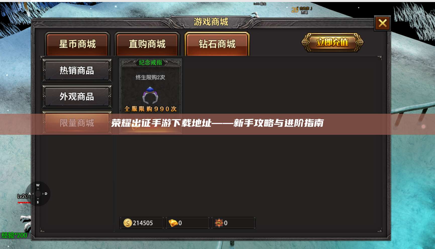 荣耀出征手游下载地址——新手攻略与进阶指南