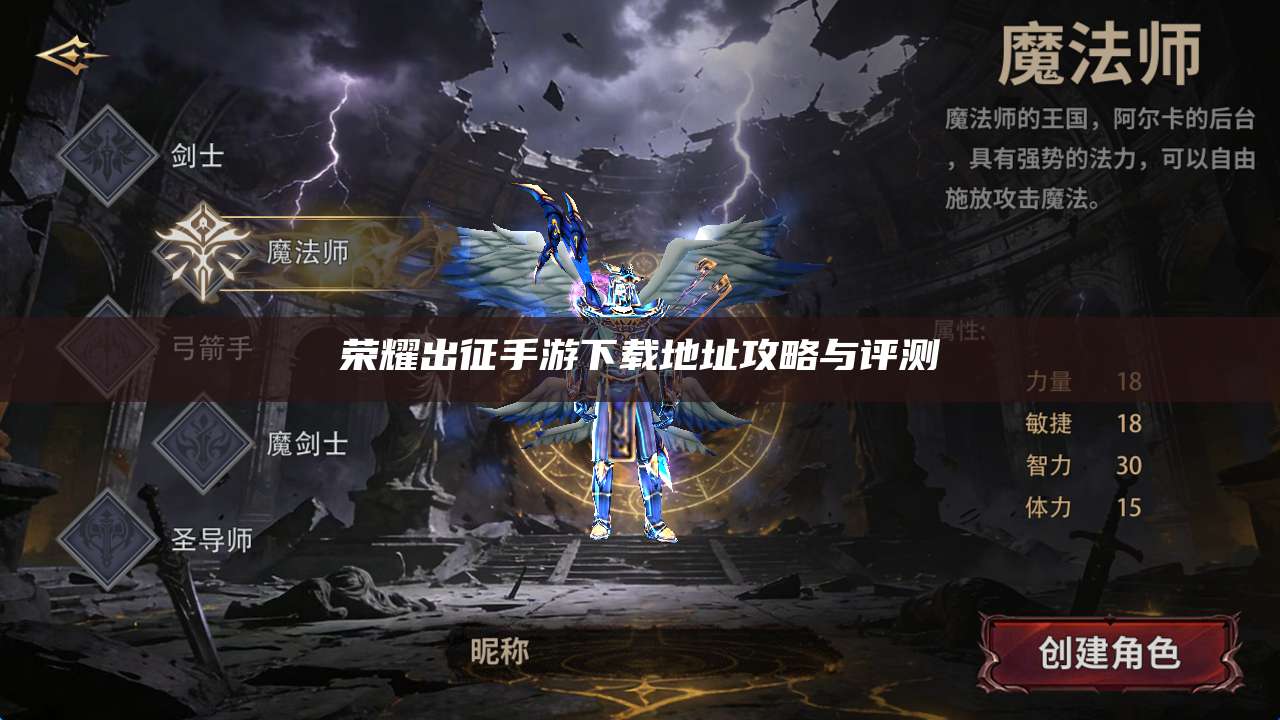 荣耀出征手游下载地址攻略与评测